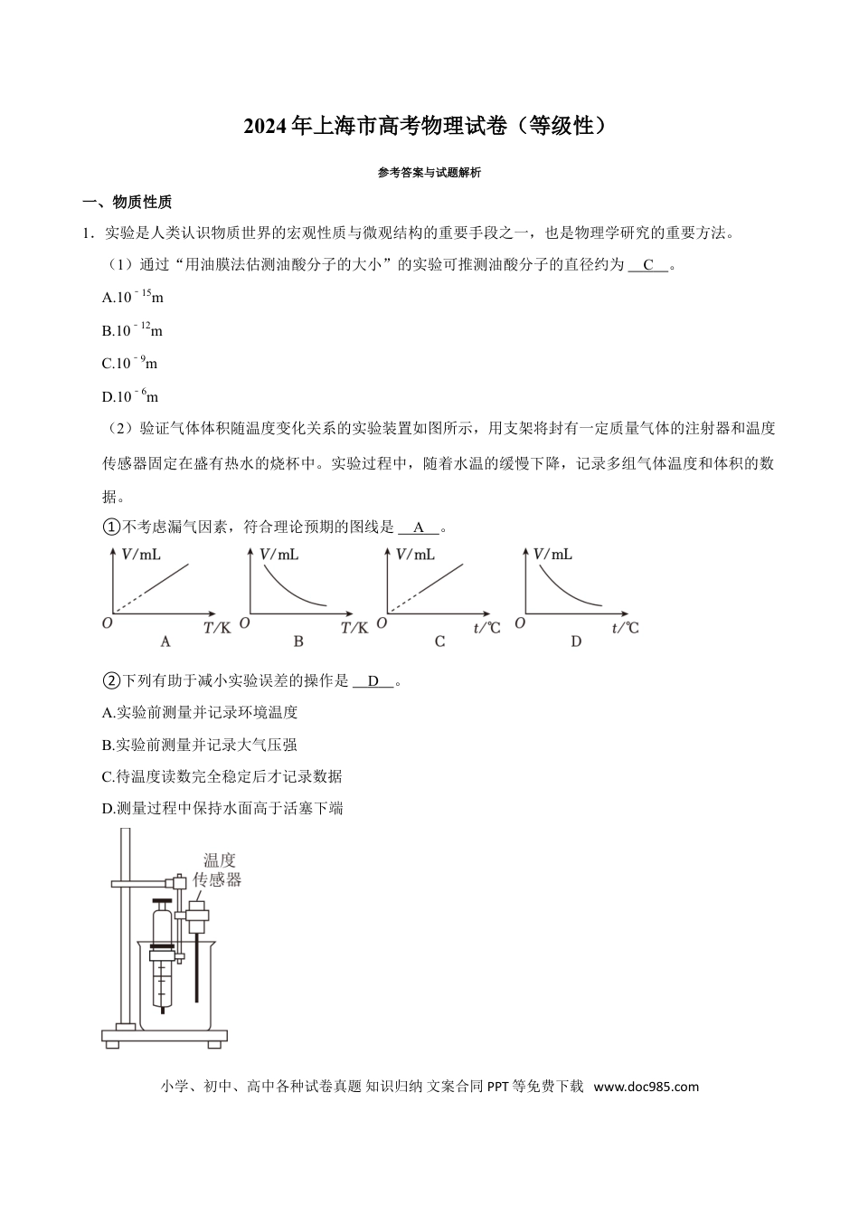 2024年上海高考物理真题（解析版）.doc