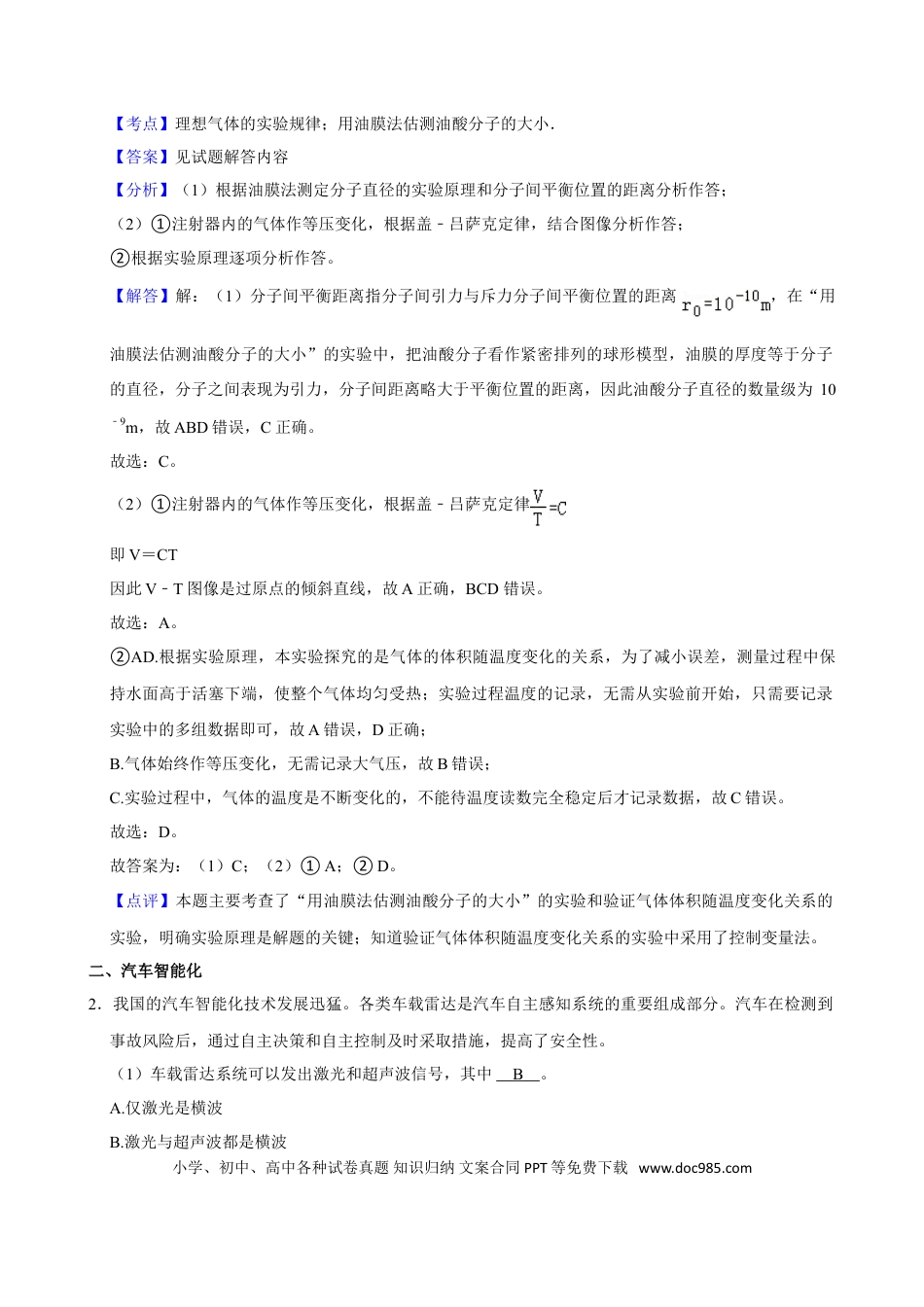 2024年上海高考物理真题（解析版）.doc