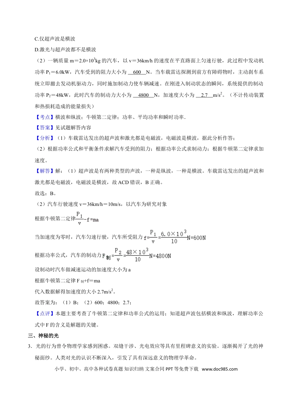 2024年上海高考物理真题（解析版）.doc