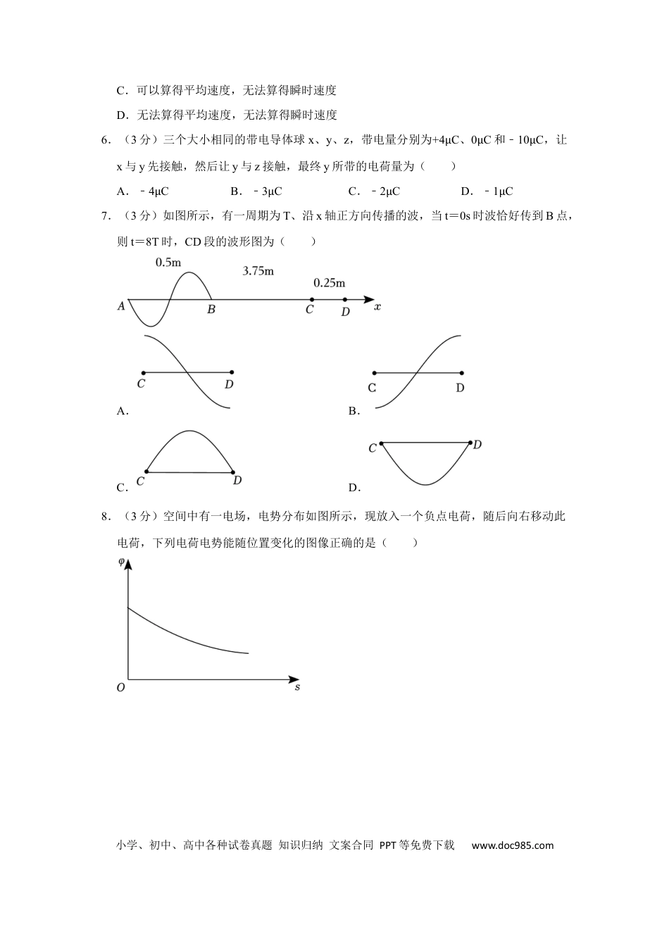 2023年上海高考物理真题（解析版）.docx