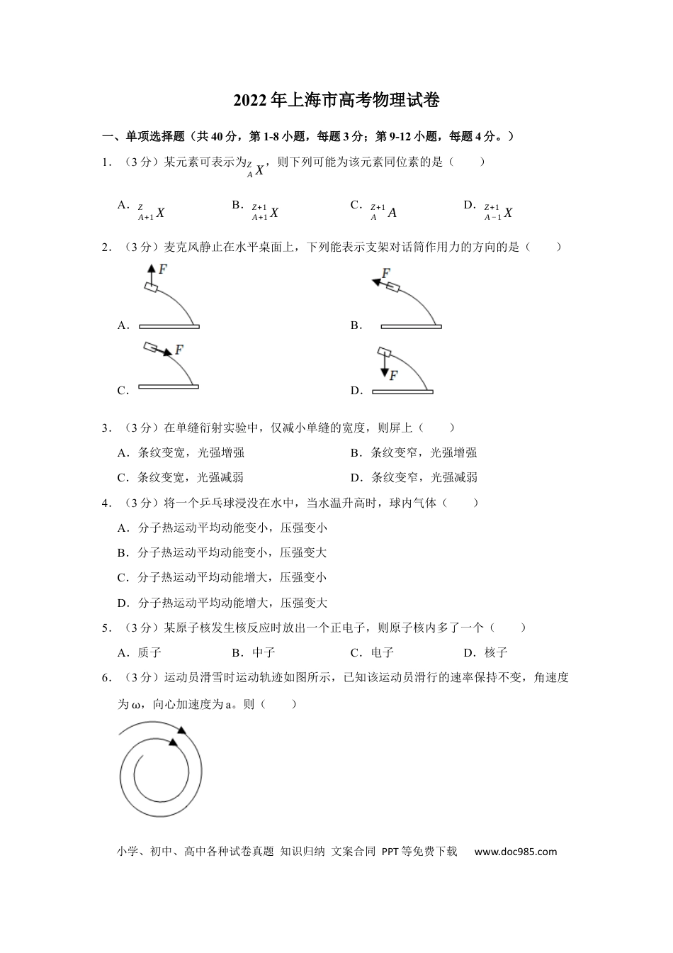 2022年上海高考物理真题（原卷版）.docx