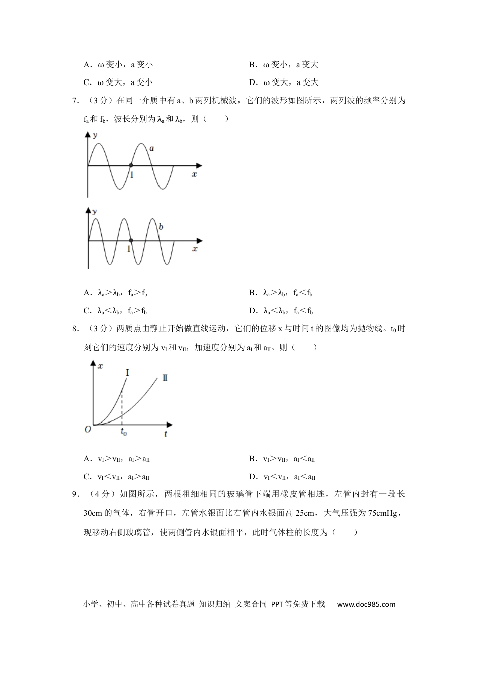 2022年上海高考物理真题（原卷版）.docx