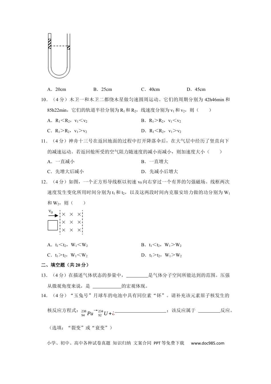 2022年上海高考物理真题（解析版）.docx