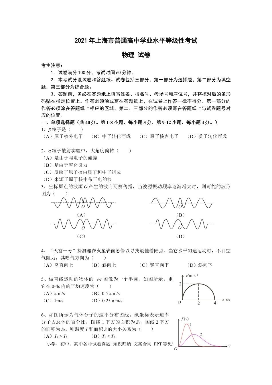 2021年上海高考物理真题（原卷版）.docx