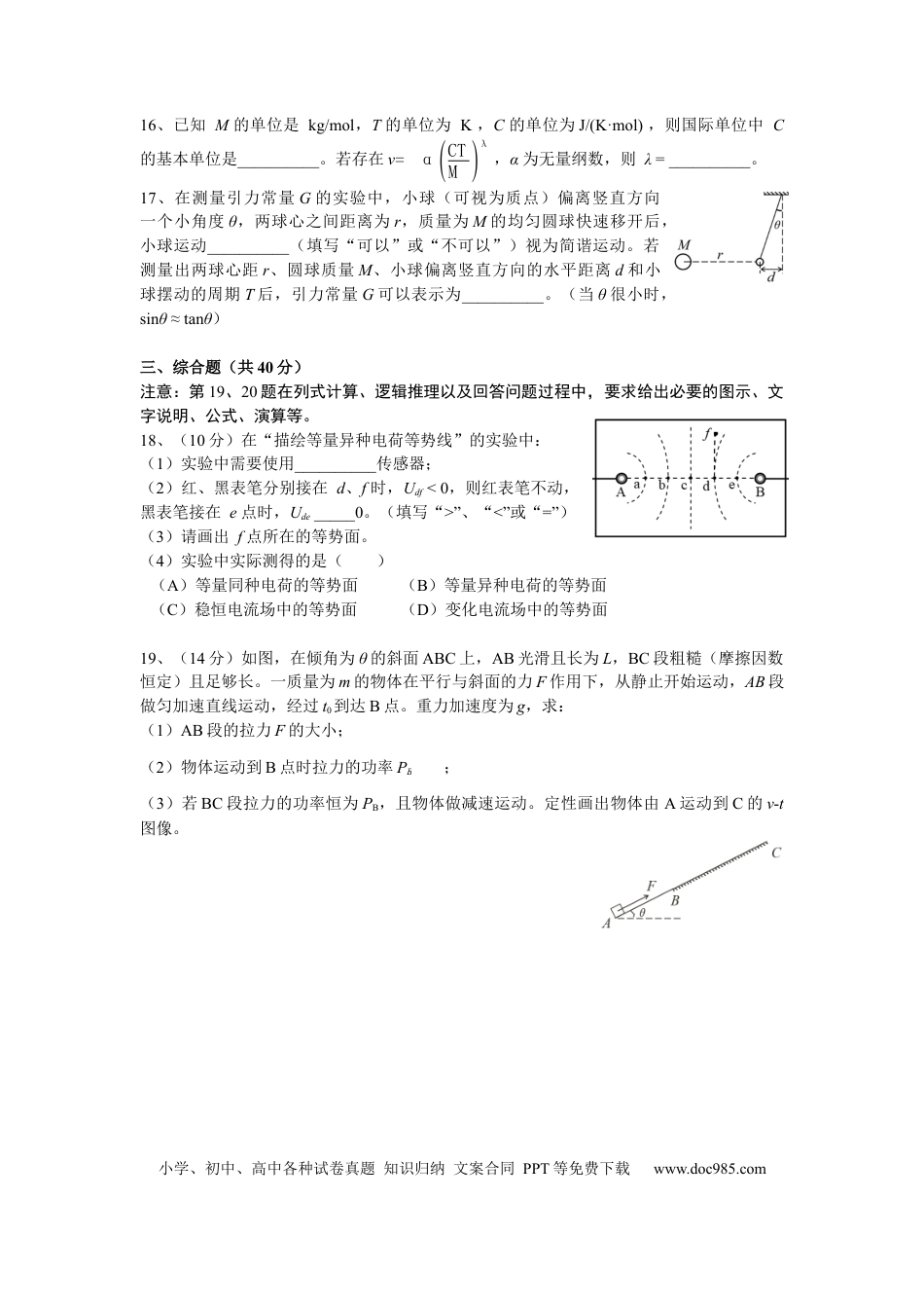 2021年上海高考物理真题（原卷版）.docx