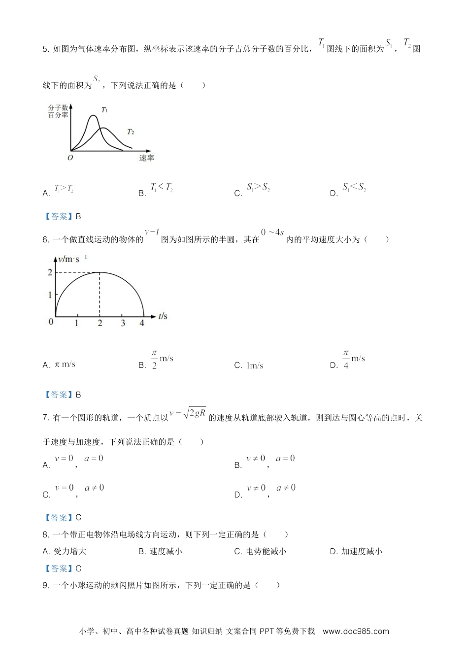 2021年上海高考物理真题（答案卷）.doc