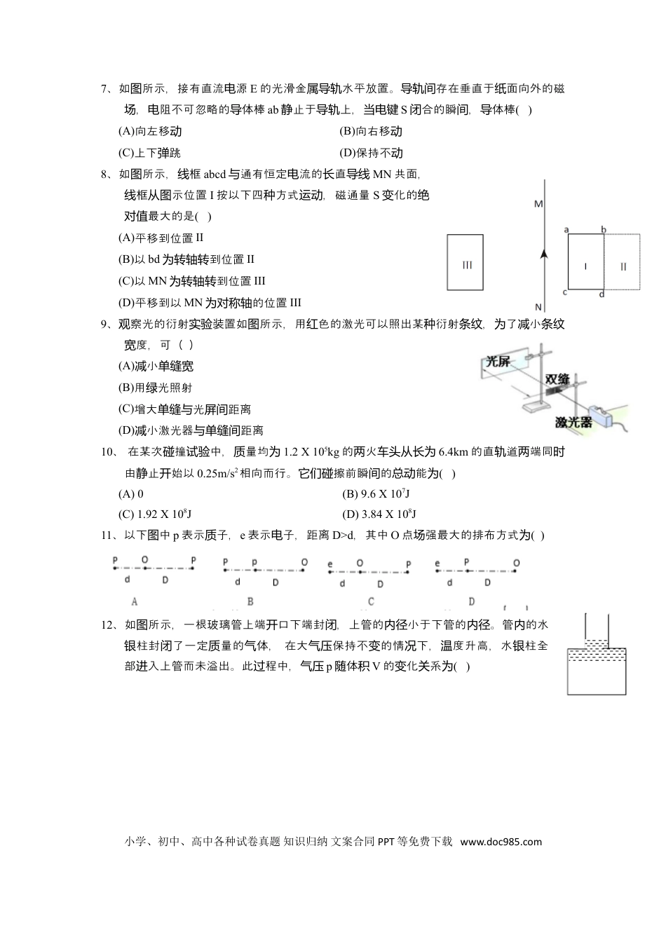 2020年上海高考物理真题（原卷版）.doc