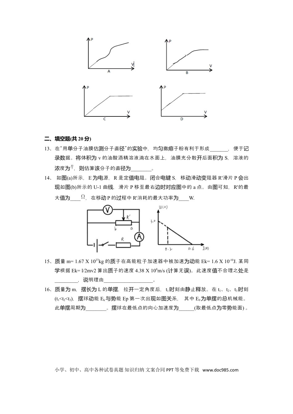 2020年上海高考物理真题（原卷版）.doc