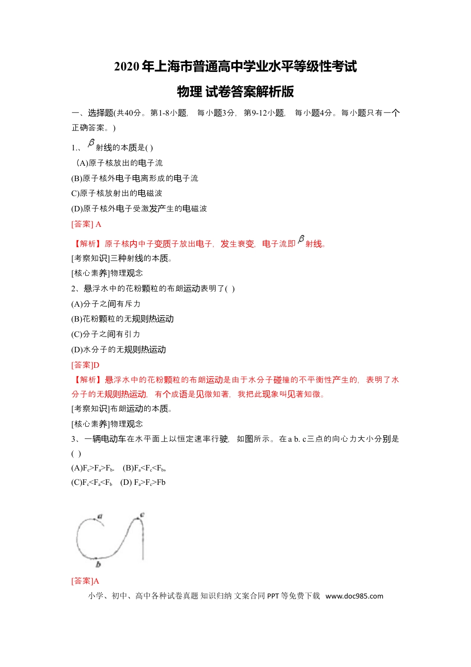2020年上海高考物理真题（解析版）.doc