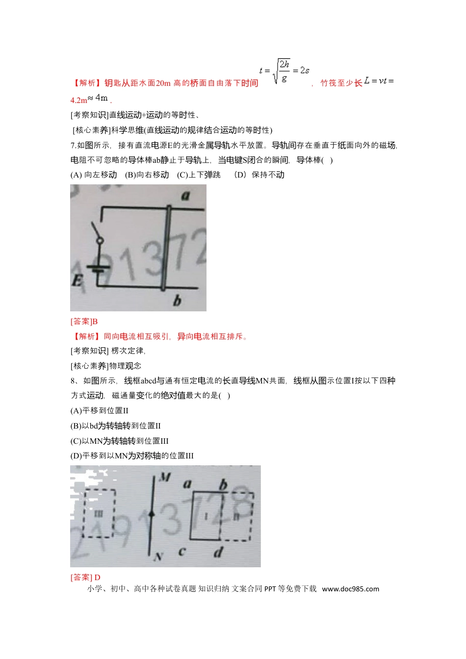 2020年上海高考物理真题（解析版）.doc