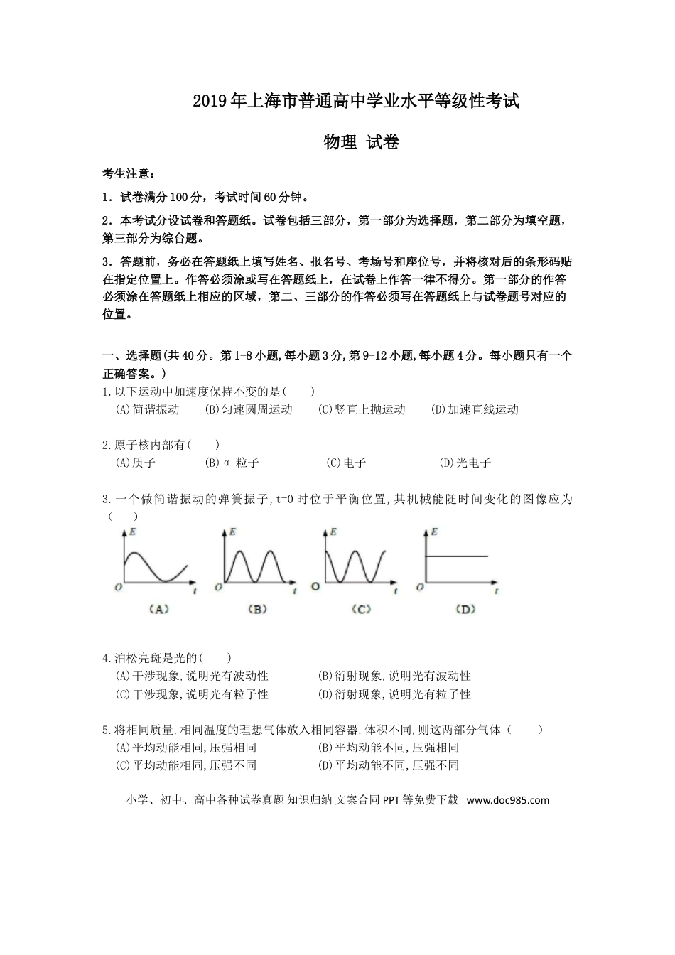 2019年上海高考物理真题（原卷版）.doc