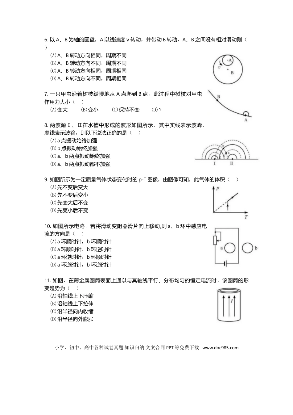 2019年上海高考物理真题（原卷版）.doc