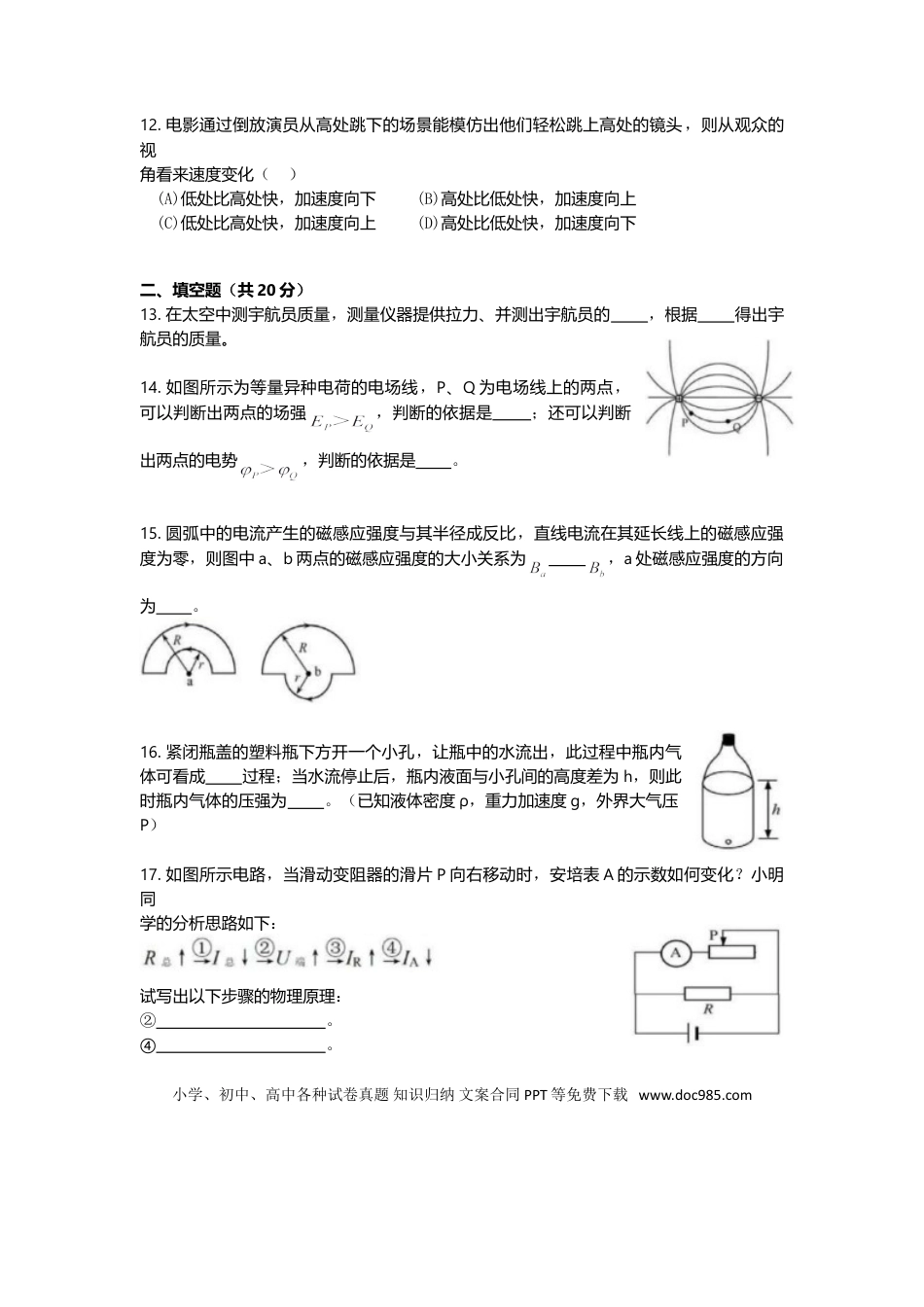 2019年上海高考物理真题（原卷版）.doc
