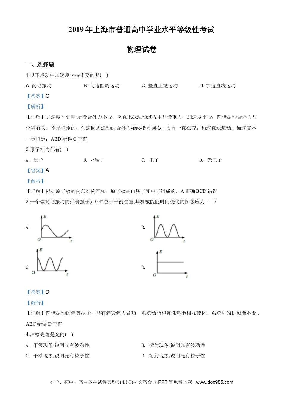2019年上海高考物理真题（解析版）.doc