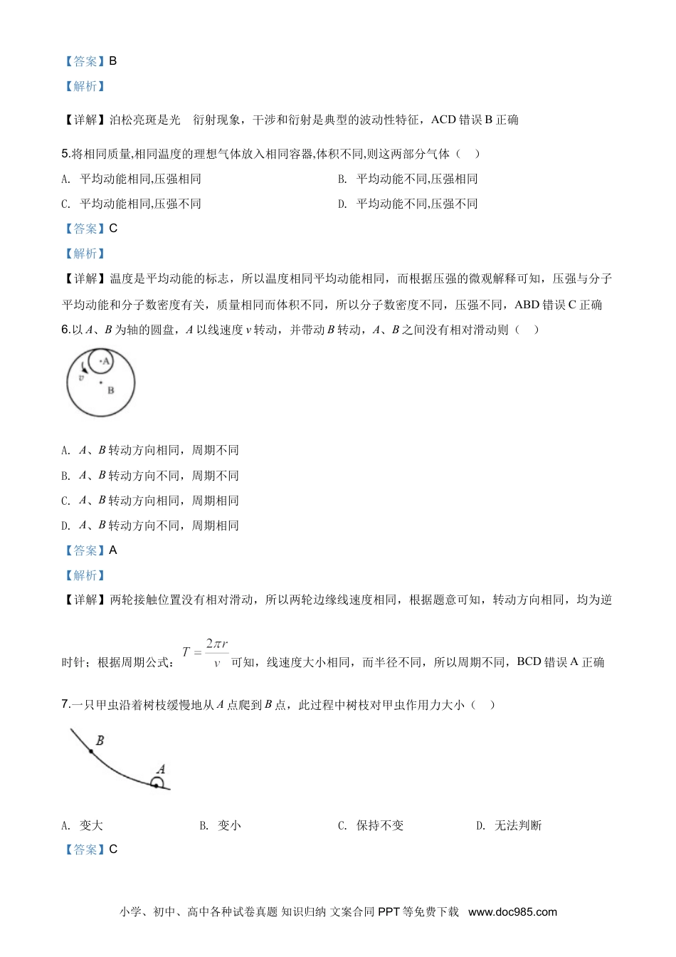 2019年上海高考物理真题（解析版）.doc