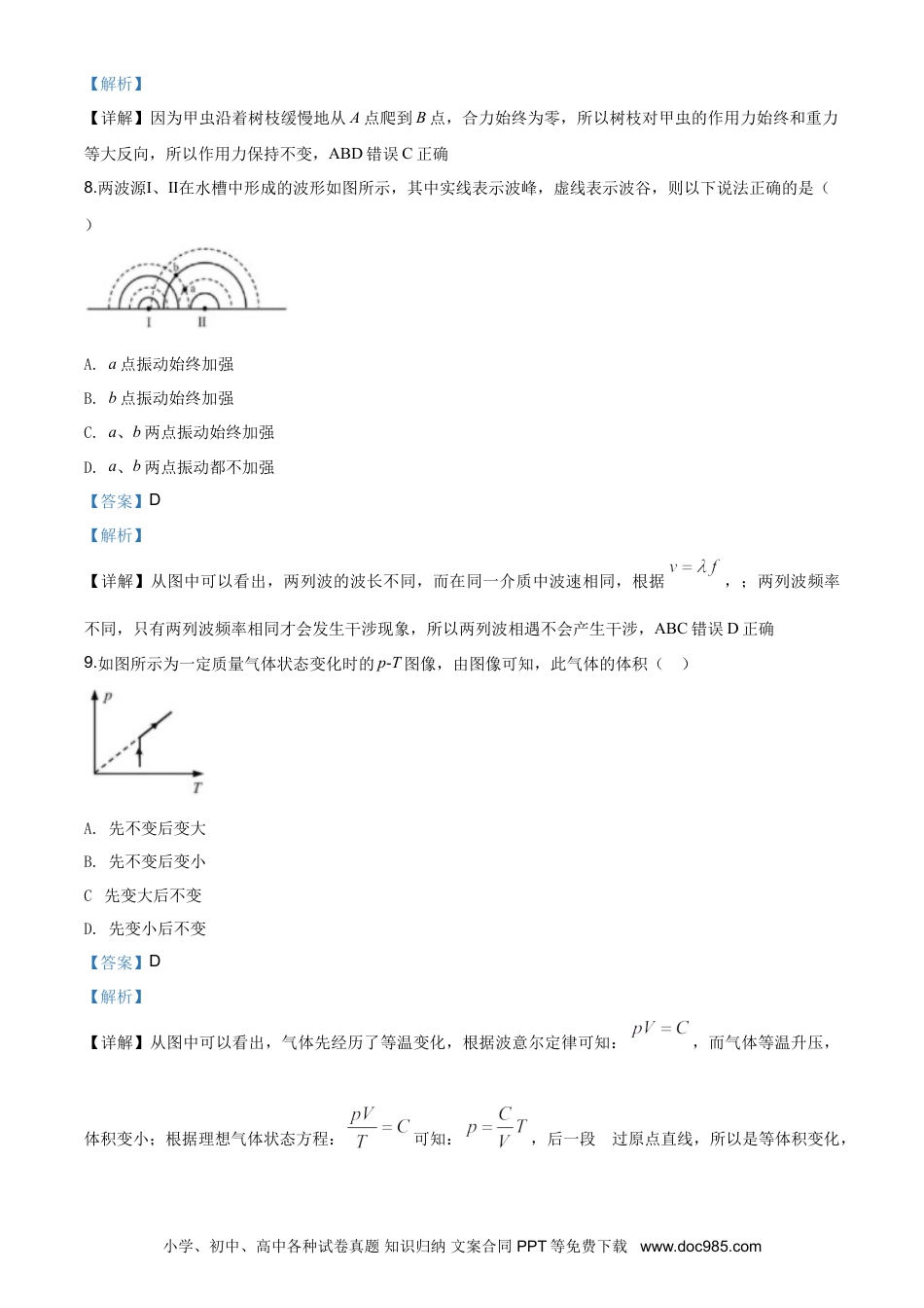 2019年上海高考物理真题（解析版）.doc
