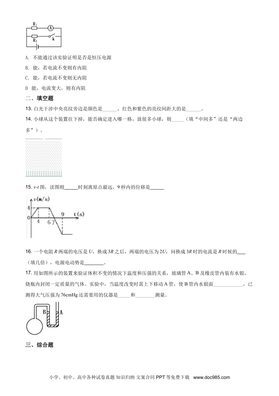 2018年上海高考物理真题（原卷版）.doc