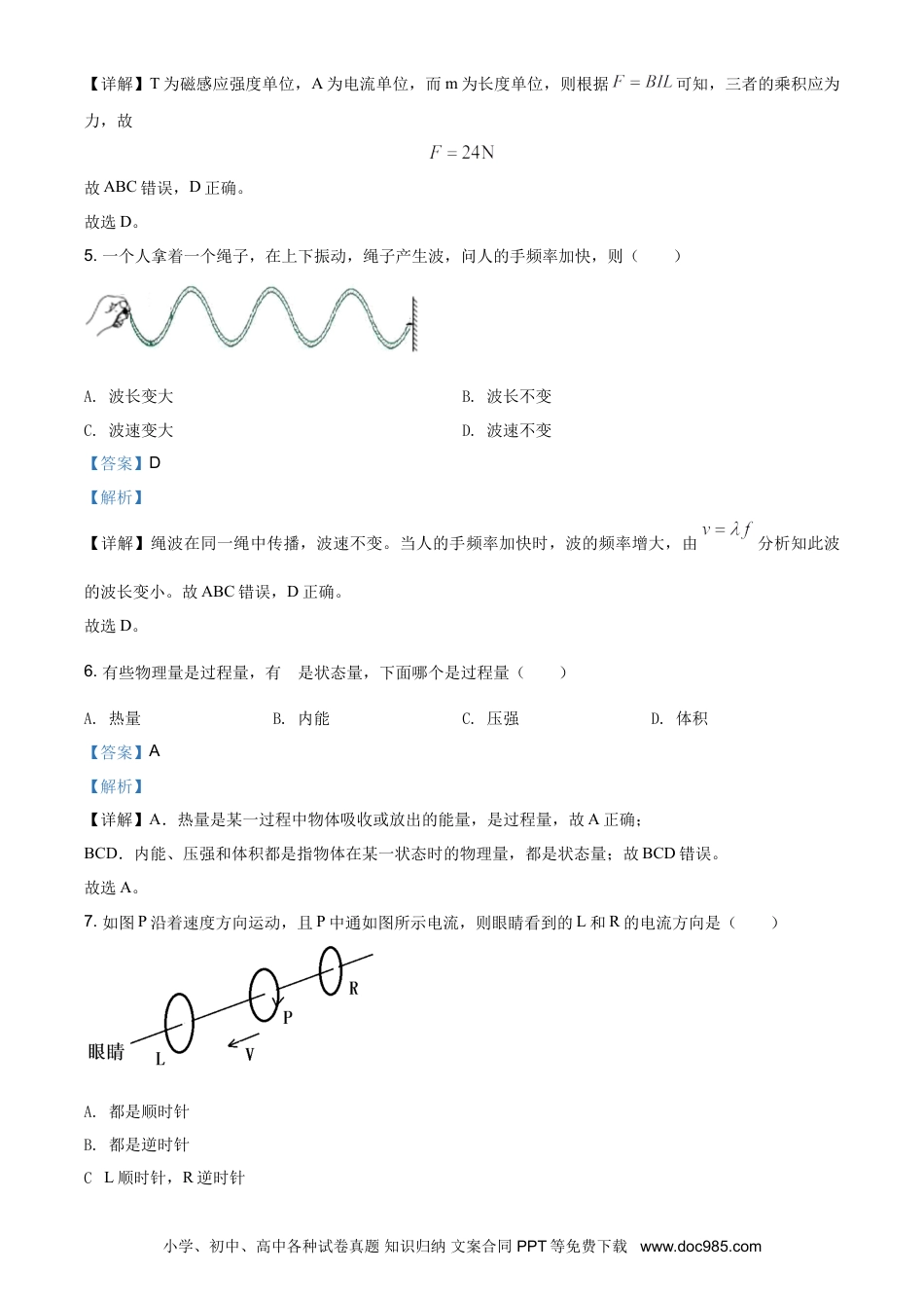 2018年上海高考物理真题（解析版）.doc