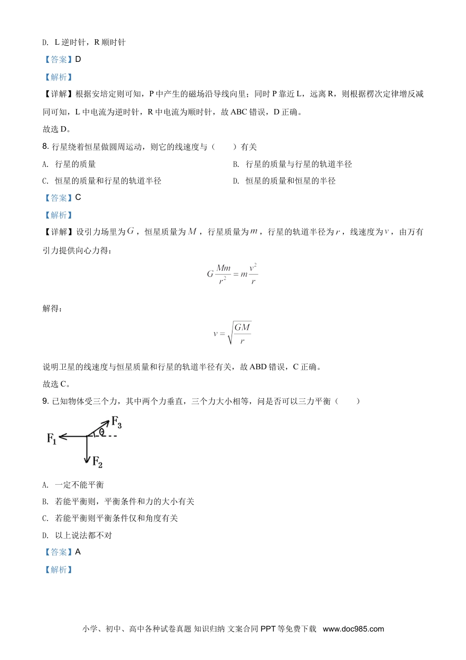 2018年上海高考物理真题（解析版）.doc