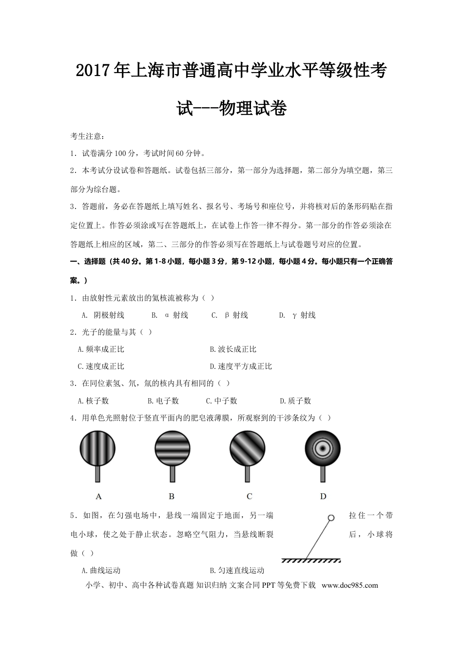 2017年上海高考物理真题（原卷版）.doc