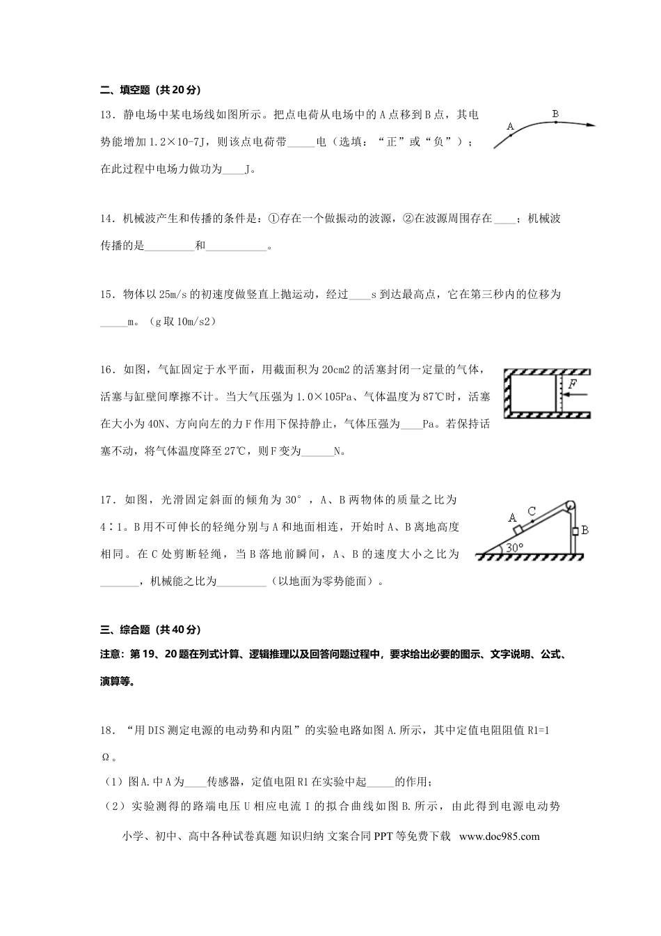 2017年上海高考物理真题（原卷版）.doc