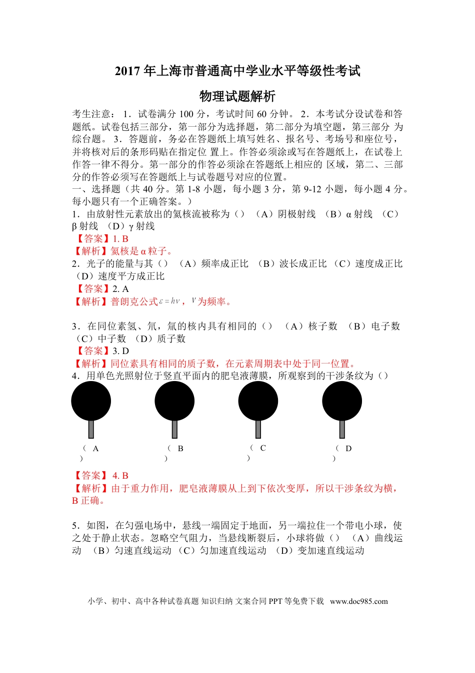 2017年上海高考物理真题（解析版）.doc