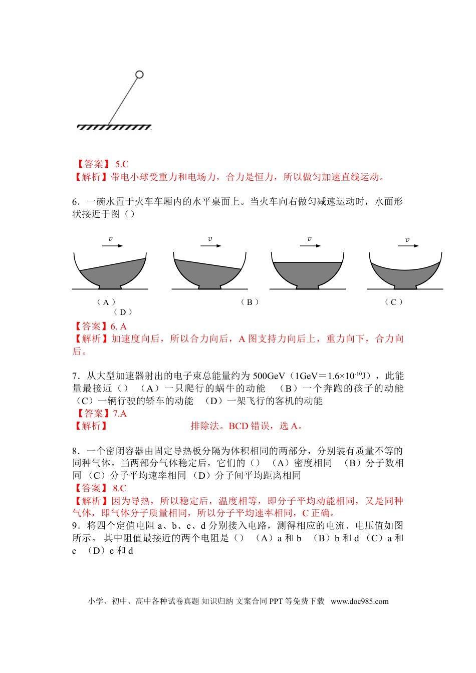 2017年上海高考物理真题（解析版）.doc