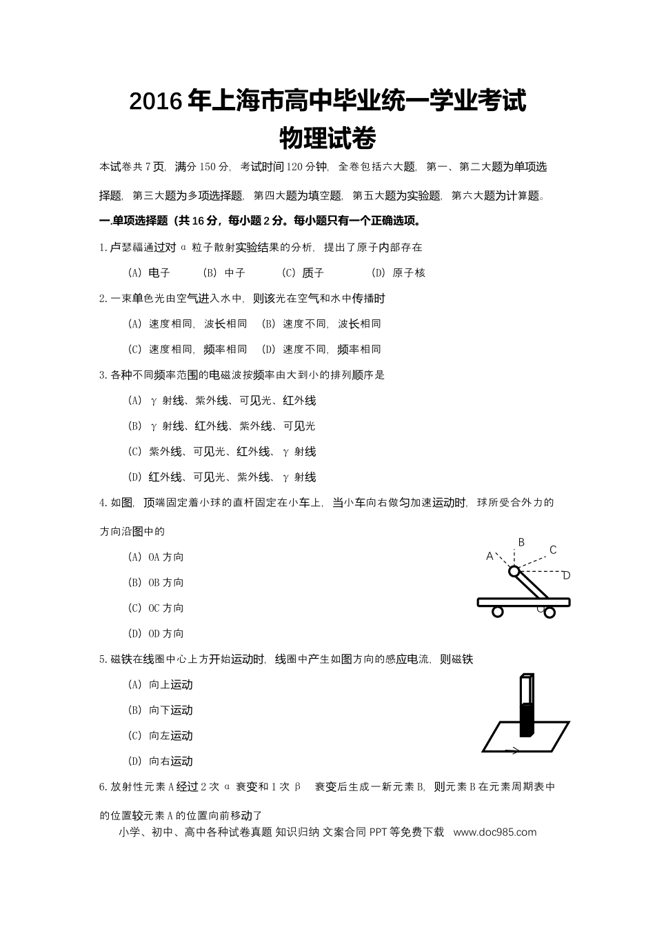 2016年上海高考物理真题（原卷版）.docx