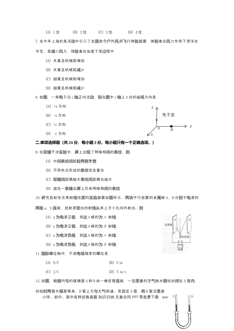 2016年上海高考物理真题（原卷版）.docx