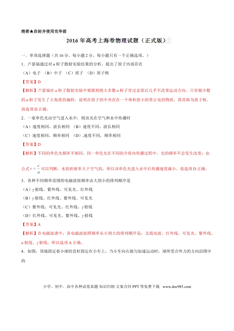 2016年上海高考物理真题（解析版）.doc