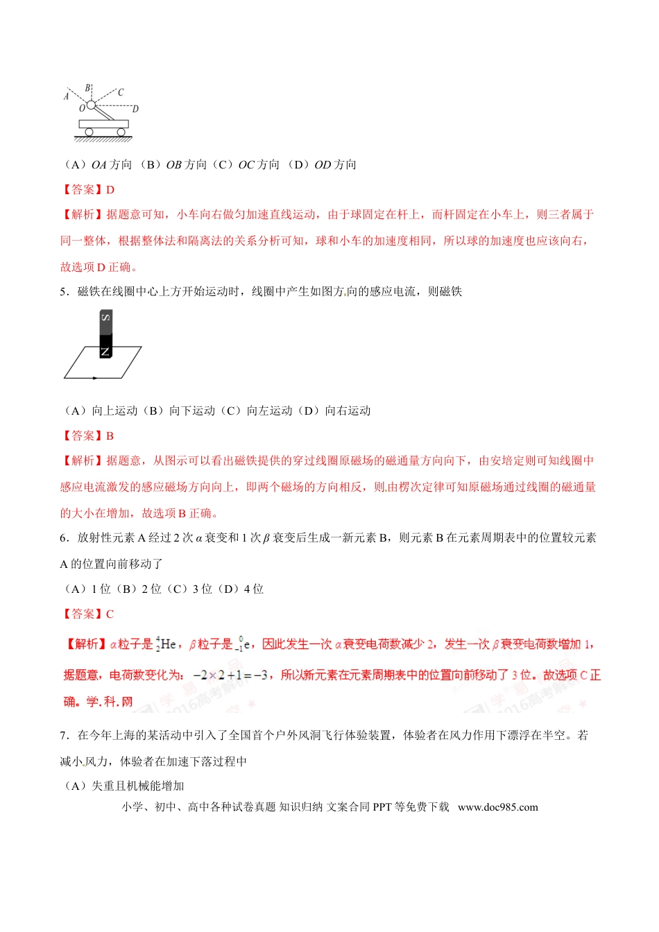 2016年上海高考物理真题（解析版）.doc