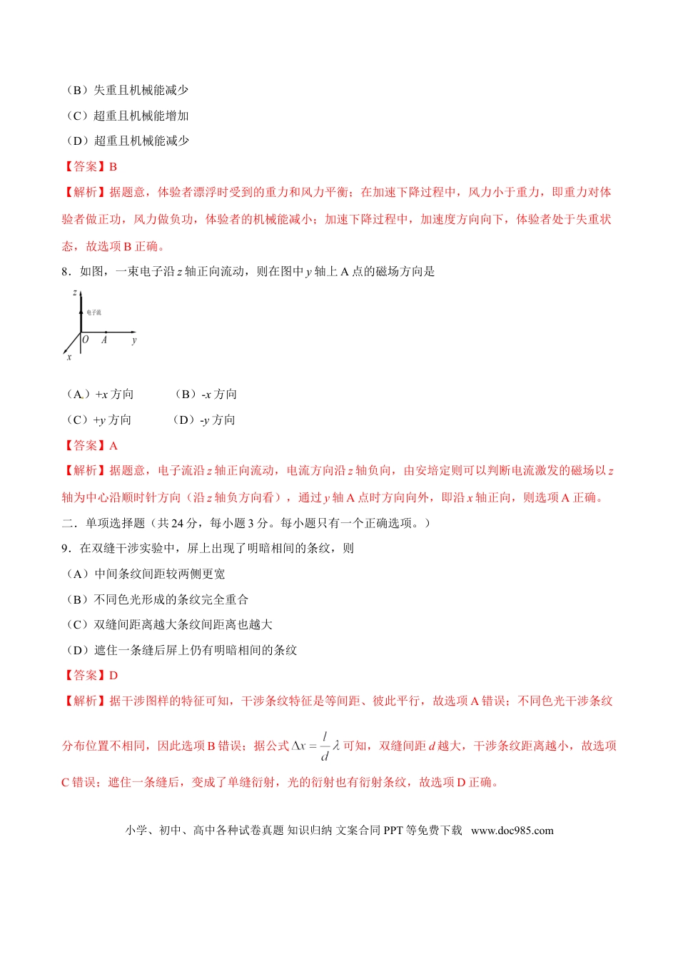 2016年上海高考物理真题（解析版）.doc