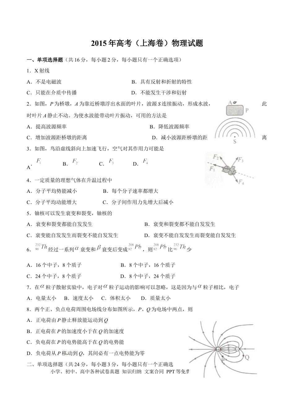 2015年上海高考物理真题（原卷版）.docx