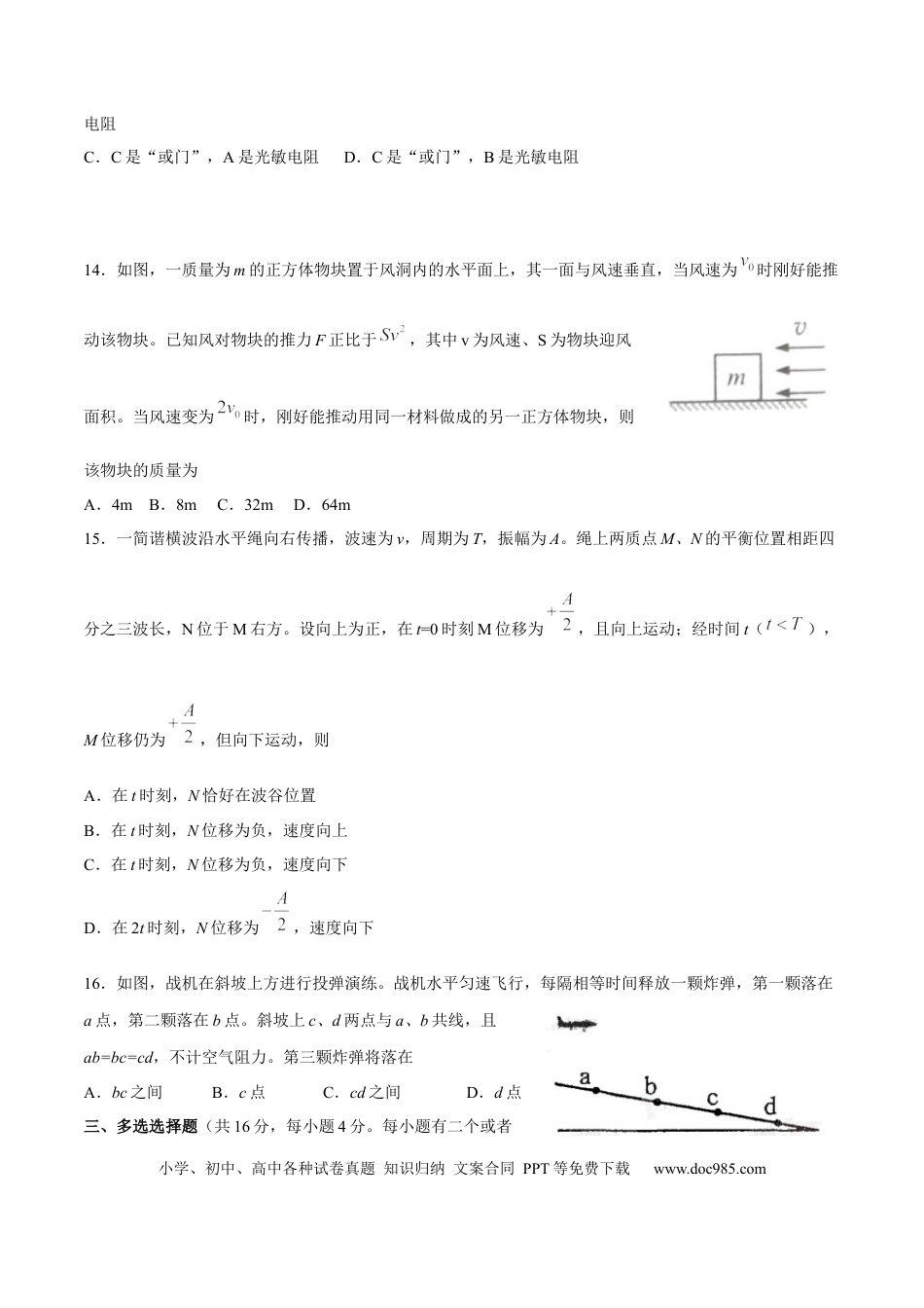 2015年上海高考物理真题（原卷版）.docx