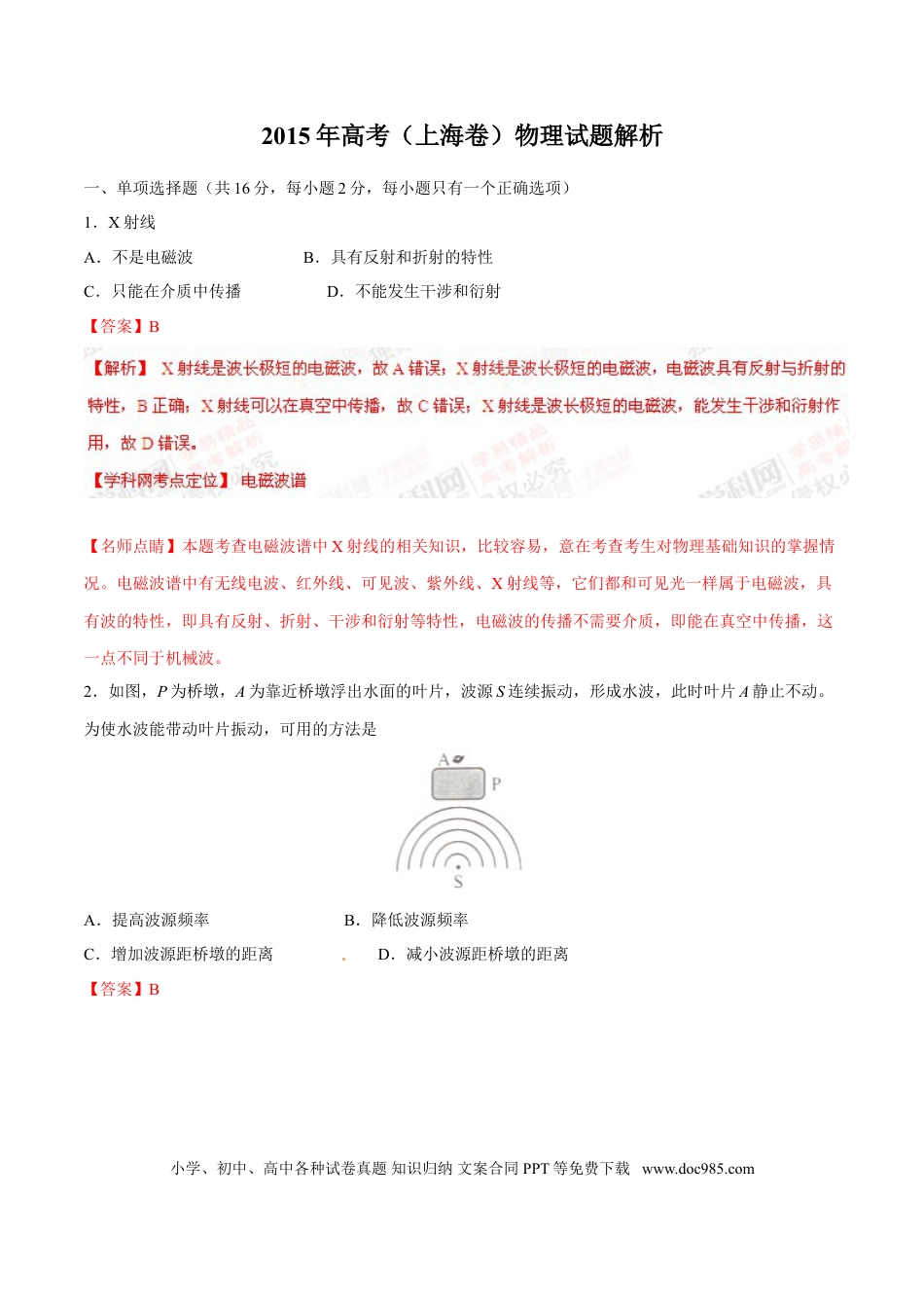 2015年上海高考物理真题（解析版）.doc