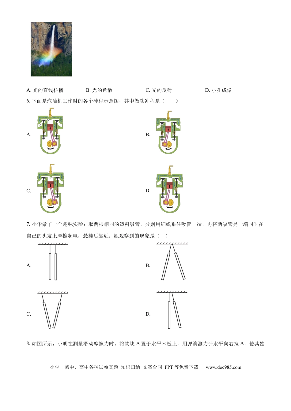精品解析：2024年江苏省镇江市中考物理试题（原卷版）.docx