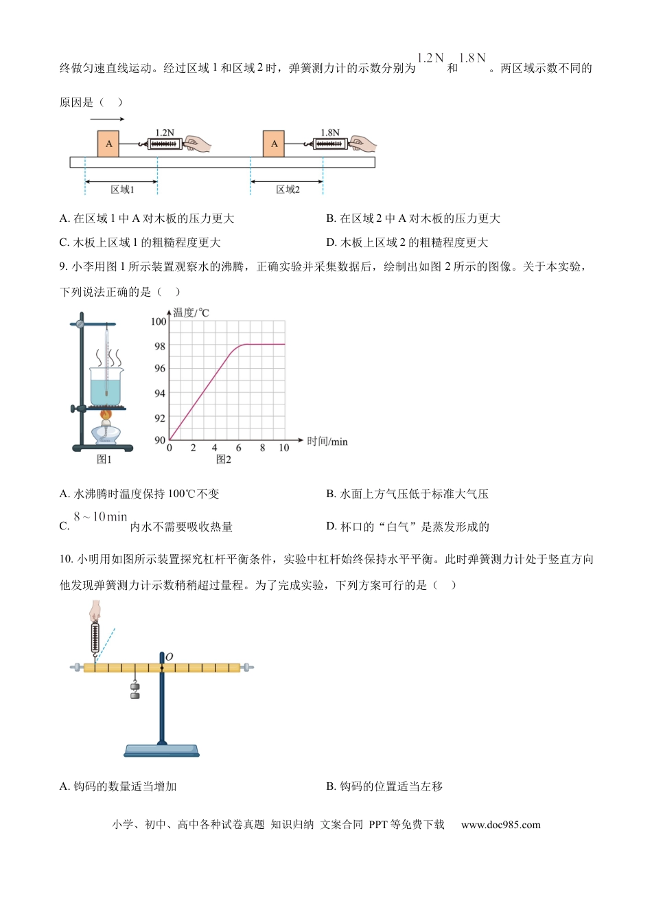 精品解析：2024年江苏省镇江市中考物理试题（原卷版）.docx