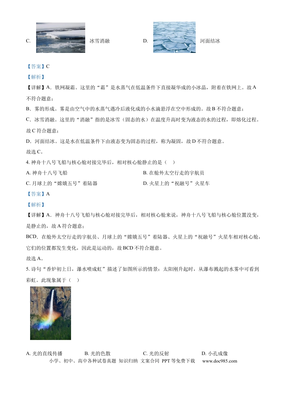 精品解析：2024年江苏省镇江市中考物理试题（解析版）.docx