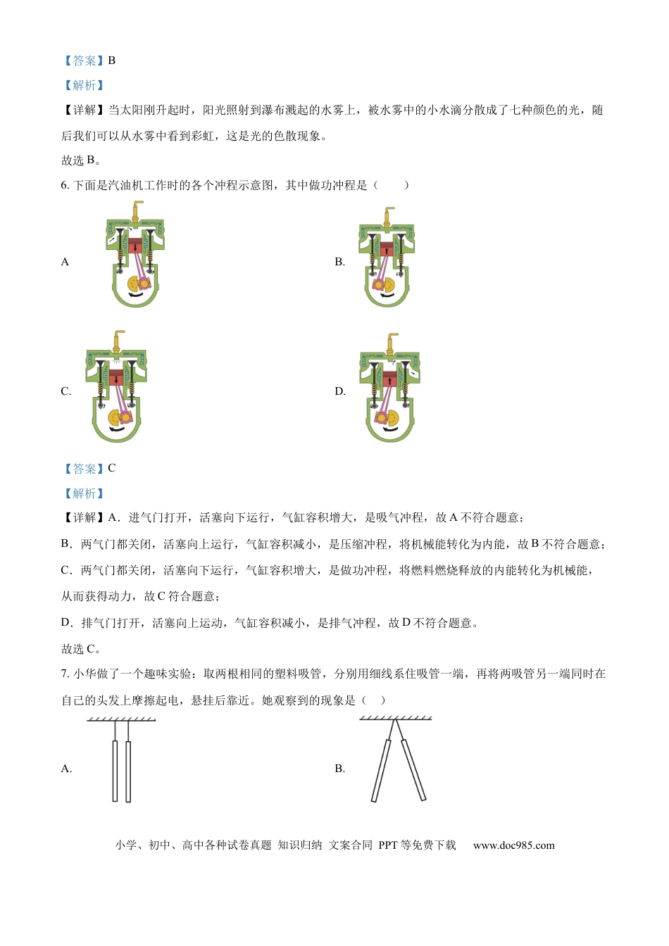 精品解析：2024年江苏省镇江市中考物理试题（解析版）.docx