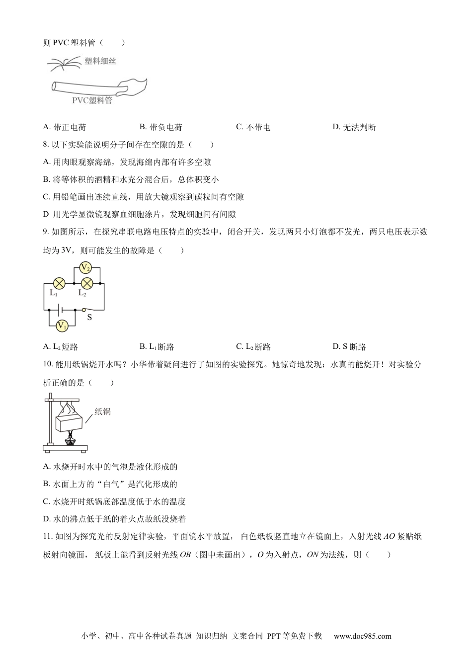 2023年江苏省镇江市中考物理试题（原卷版）.docx