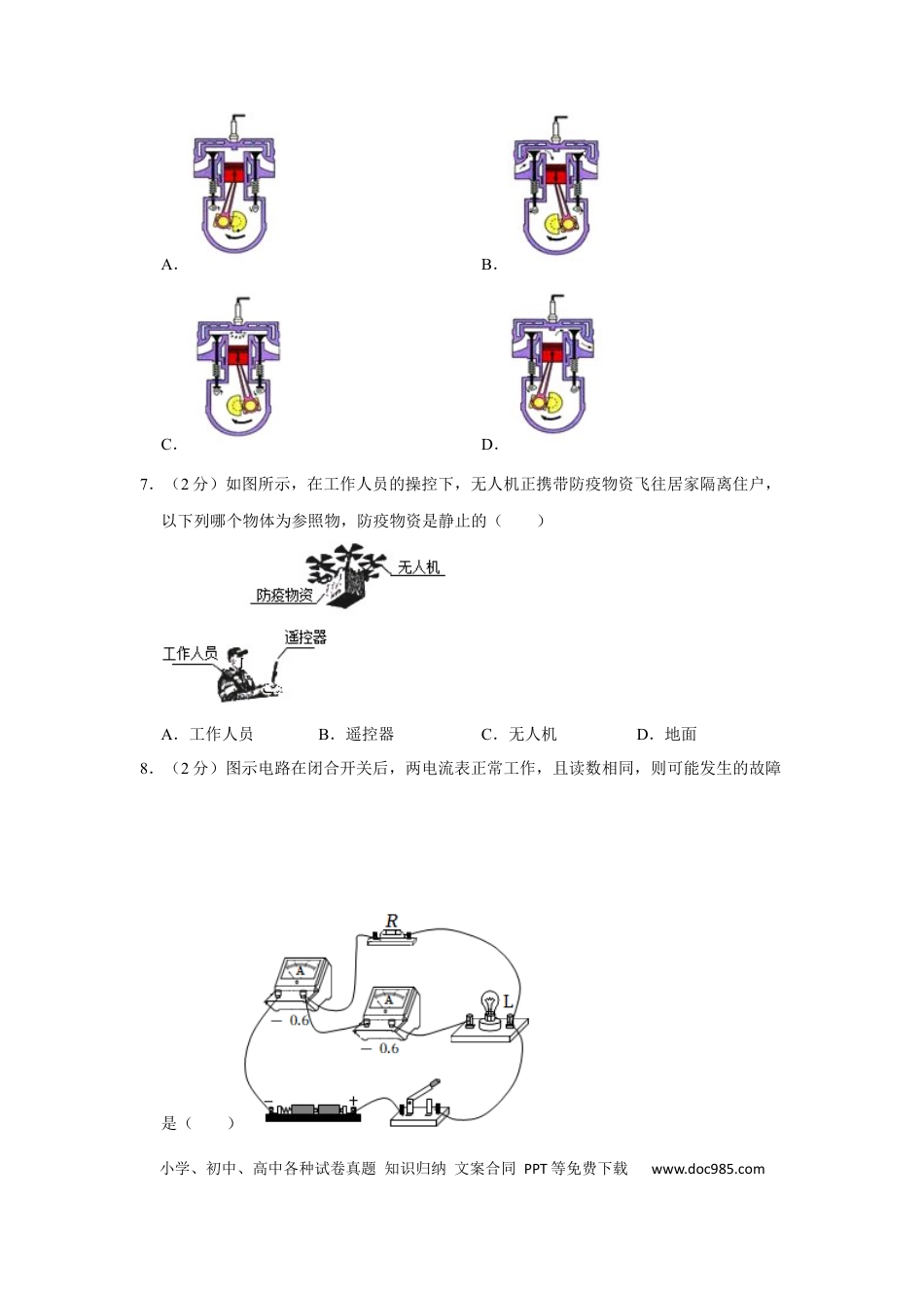 2022年江苏省镇江市中考物理真题及解析.docx