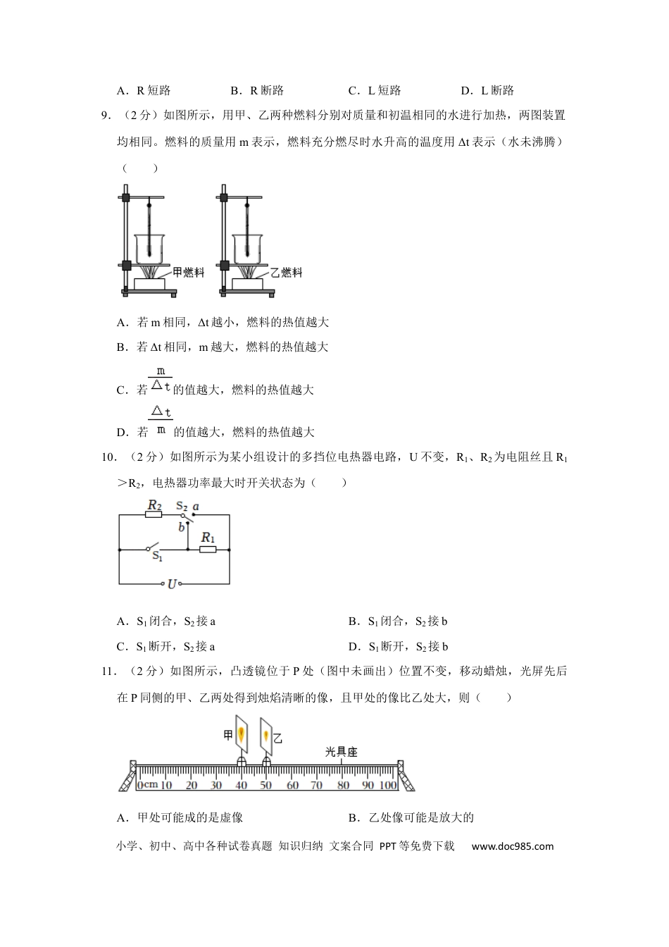 2022年江苏省镇江市中考物理真题及解析.docx
