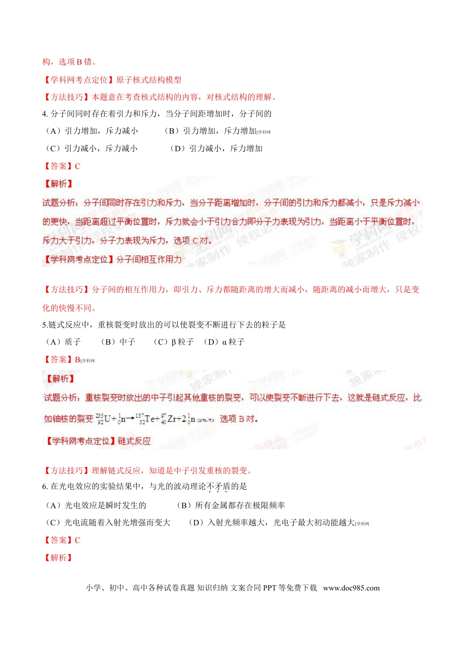 2014年上海高考物理真题（解析版）.doc