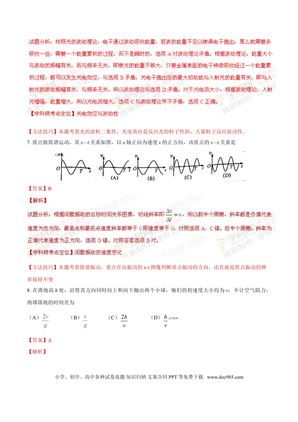 2014年上海高考物理真题（解析版）.doc