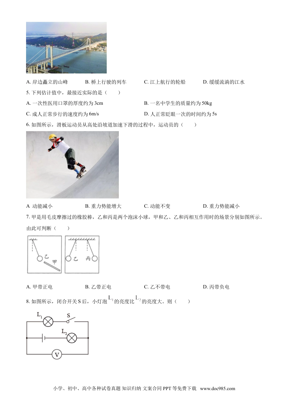 2021年江苏省镇江市中考物理试题（原卷版）.doc