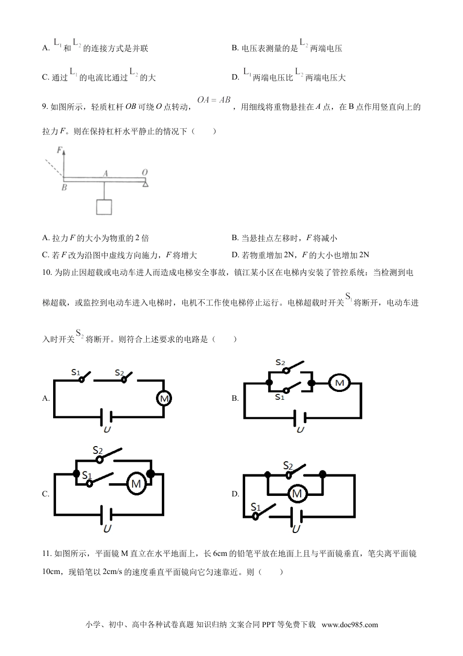 2021年江苏省镇江市中考物理试题（原卷版）.doc