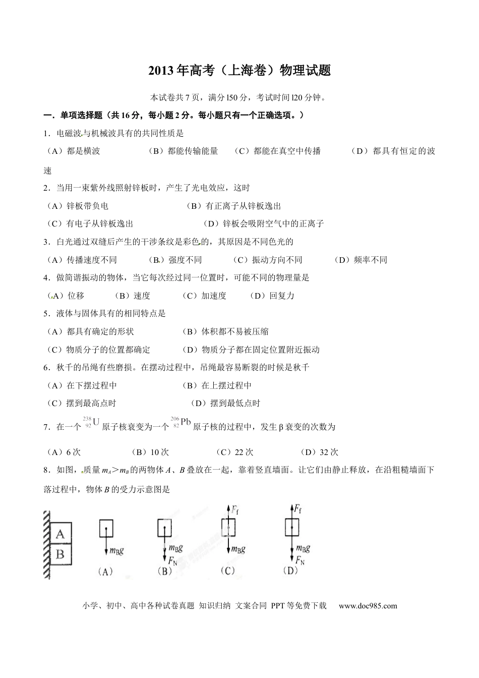 2013年上海高考物理真题（原卷版）.docx