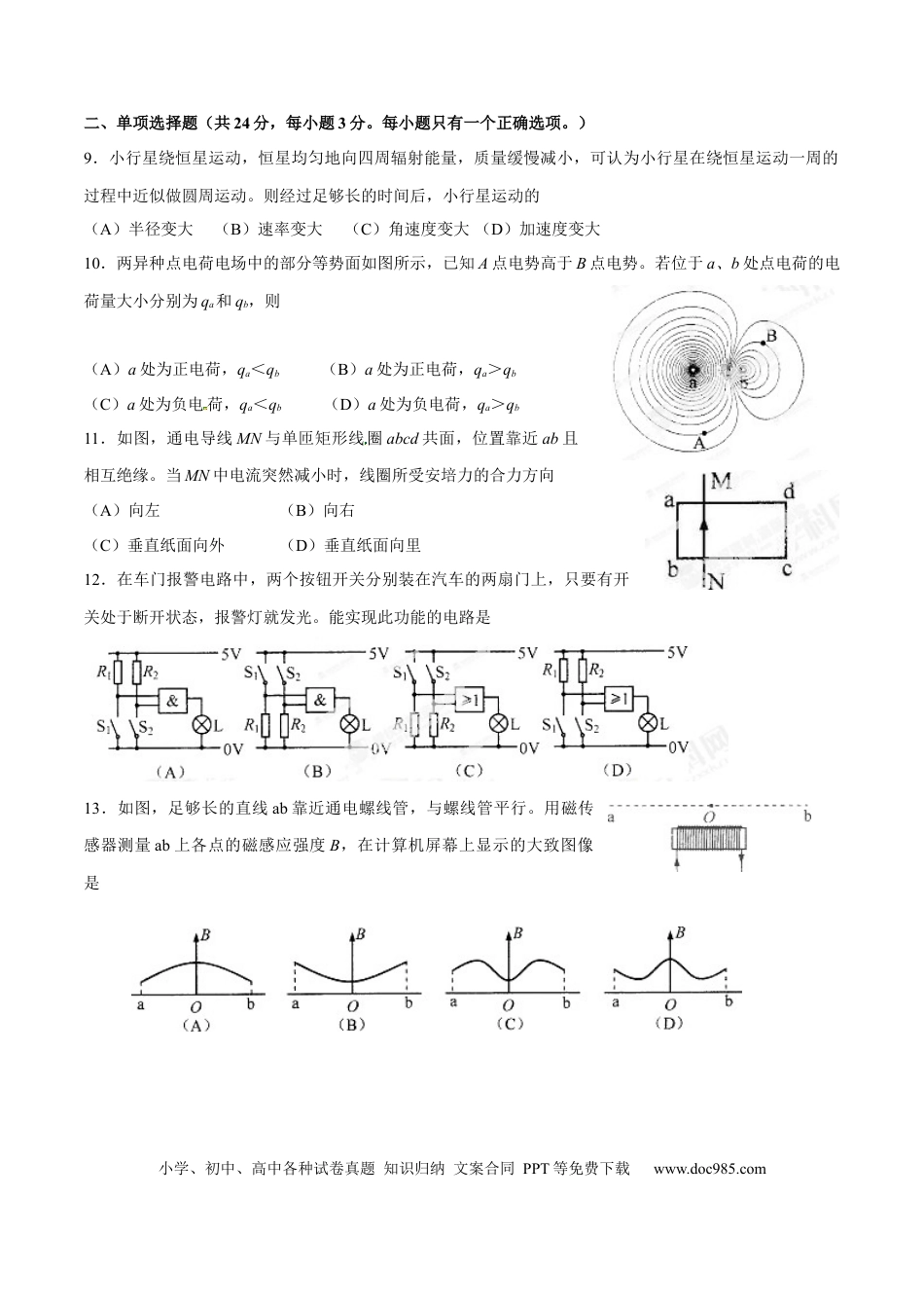 2013年上海高考物理真题（原卷版）.docx