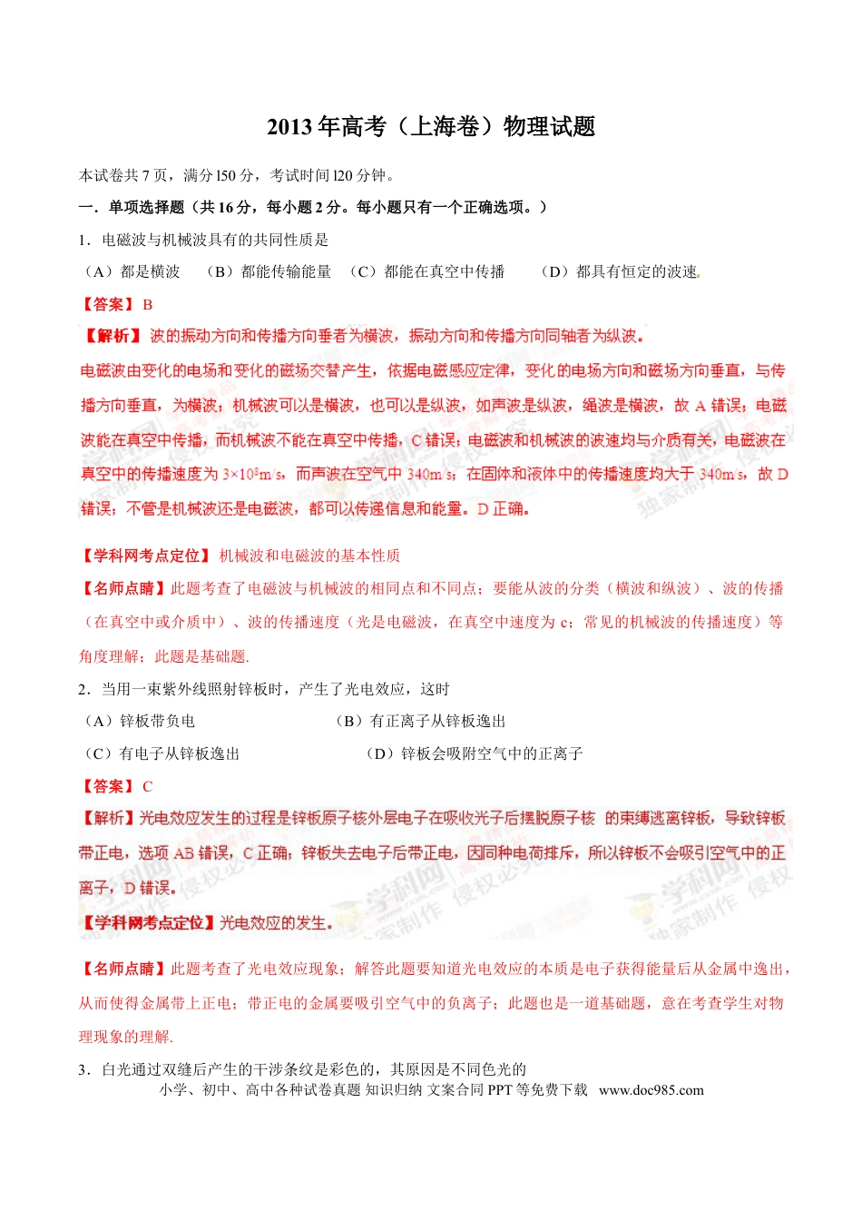 2013年上海高考物理真题（解析版）.doc