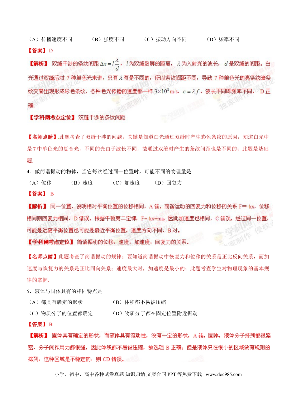2013年上海高考物理真题（解析版）.doc